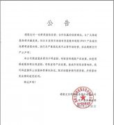 關(guān)于嚴(yán)厲打擊夸大宣傳安享分政策的公告