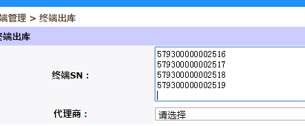 終端出庫(kù)