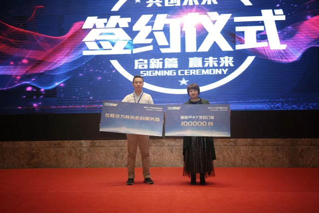 通聯(lián)IPAY簽約儀式