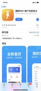 安享分APP系統(tǒng)升級通知！