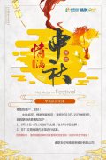 2019年中秋節(jié)資金結(jié)算通知
