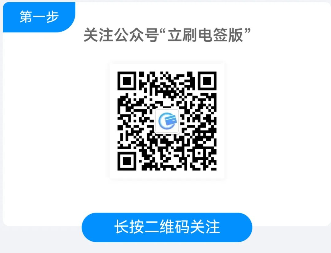 立刷電簽版公眾號